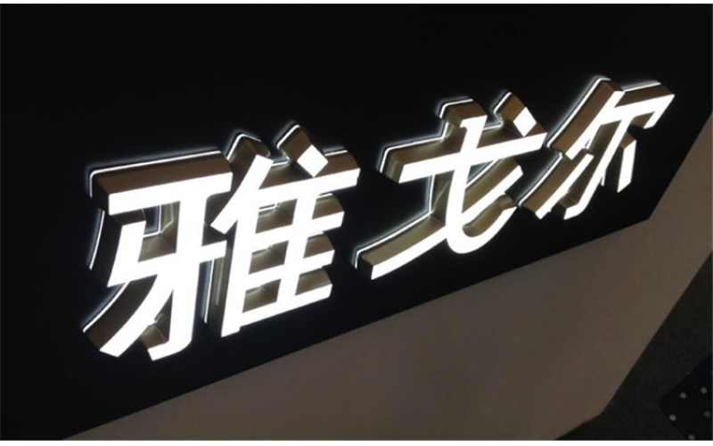 發(fā)光字壞了怎么修？發(fā)光字不亮了是什么原因？